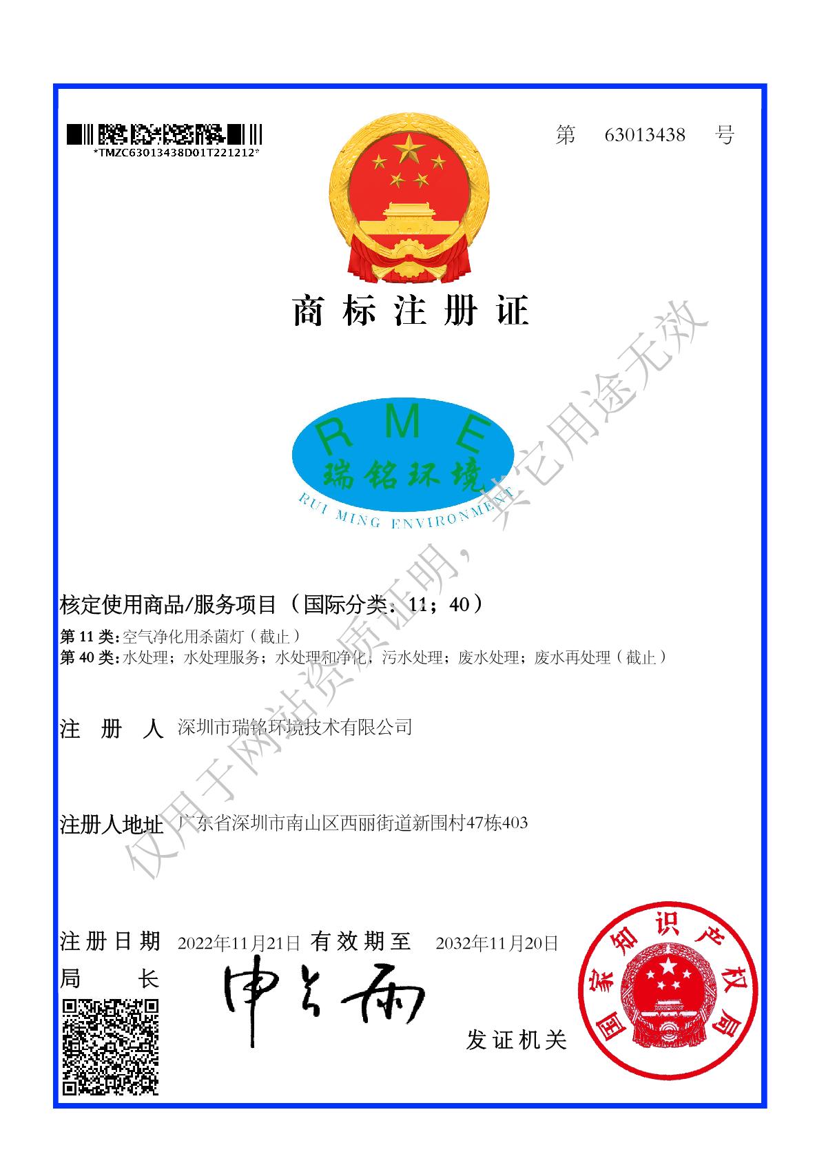 商标注册证