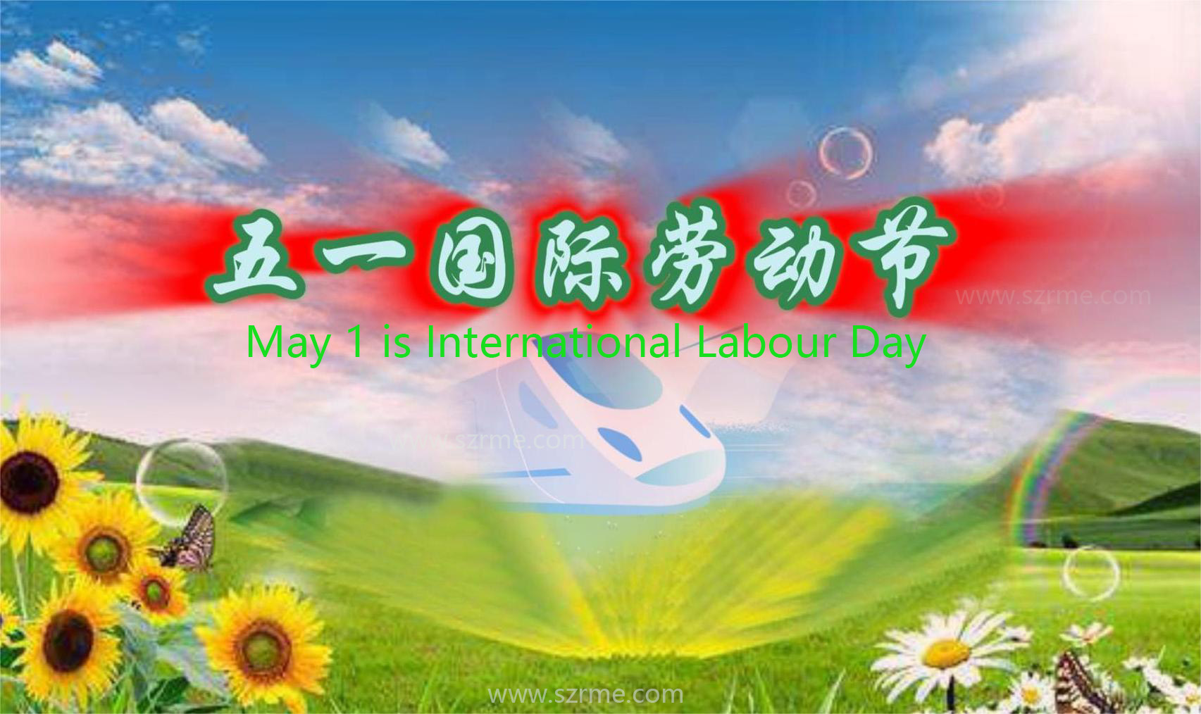 五一劳动节公司董事长致辞